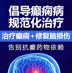 狂操骚逼观看癫痫病能治愈吗